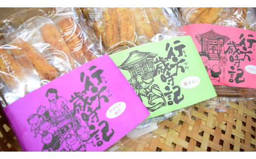 茨城県行方市のふるさと納税 O-12【行方歳時記せんべい】炭火焼かきもち（1袋）＋揚げもち（2種各1袋）