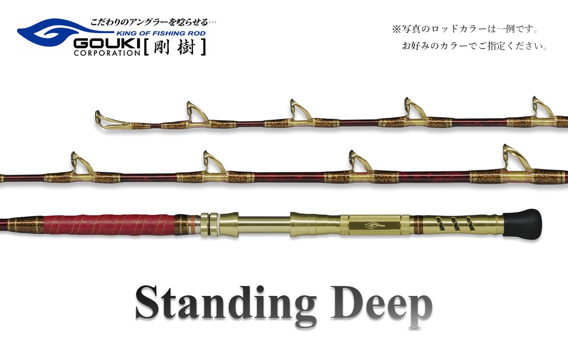 剛樹 スタンディングディープ (STDD195SS) 195cm ウェイト負荷150-400号 釣り 釣具 釣竿 ロッド 釣り用品 釣り竿 趣味 海釣り電動 金目