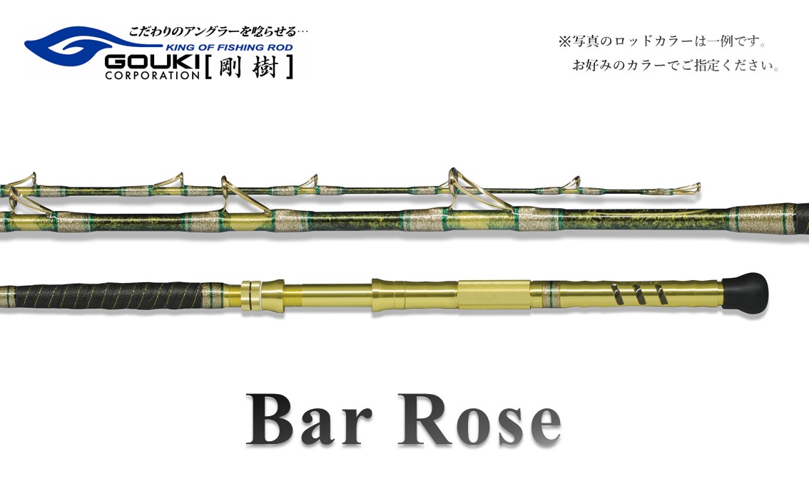 剛樹 バーローズ （BARROSES） 200cm ウェイト負荷60-150号 釣り 釣具 釣竿 ロッド 釣り用品 釣り竿 海釣り あかむつ 