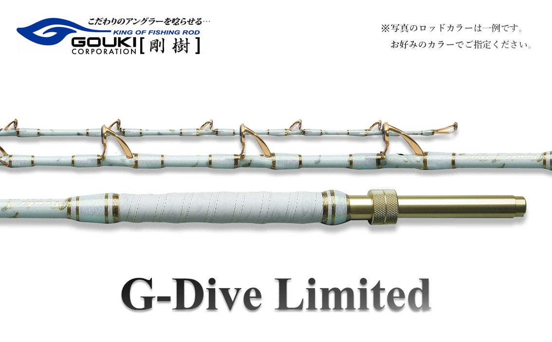 剛樹 ジーダイブリミテッド (GD LTD) 200cm ウェイト負荷250-500号 釣り 釣具 釣竿 ロッド 調子7:3 釣り用品 釣り竿 海釣り キンメダイ 深場