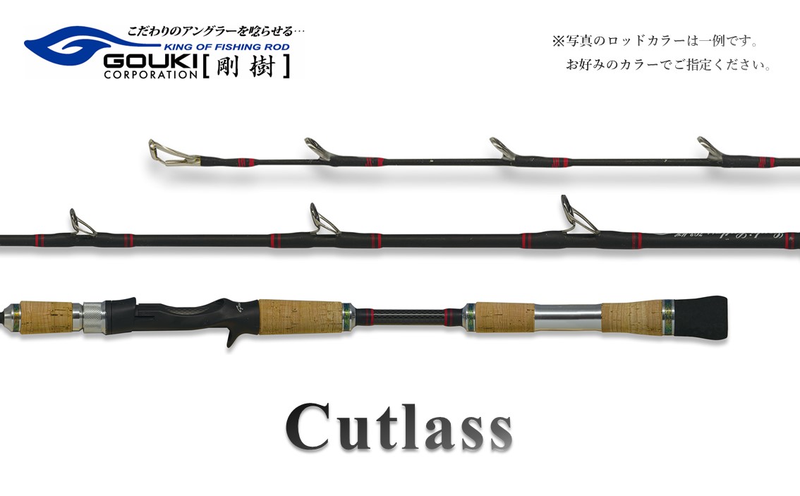 剛樹 カトラス (Cutlass604S 1.9m) 190cm ウェイト負荷40-80号 釣り 釣具 釣竿 ロッド 釣り用品 釣り竿 海釣り 太刀魚 鯵 甘鯛 いさき