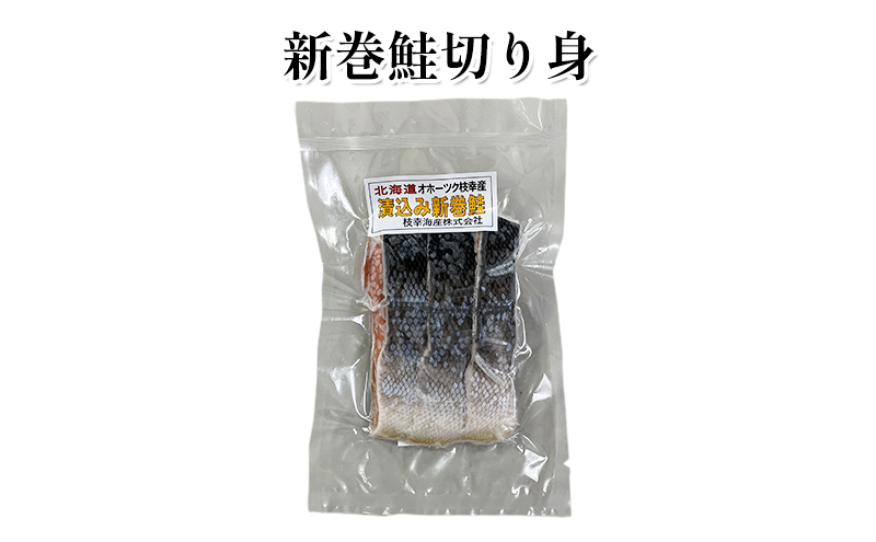 北海道枝幸町のふるさと納税 オホーツク枝幸 食卓おたすけ隊～焼き魚セット【 魚貝類 サーモン 鮭 干物 漬魚 味噌漬け 北海道 オホーツク 枝幸 】