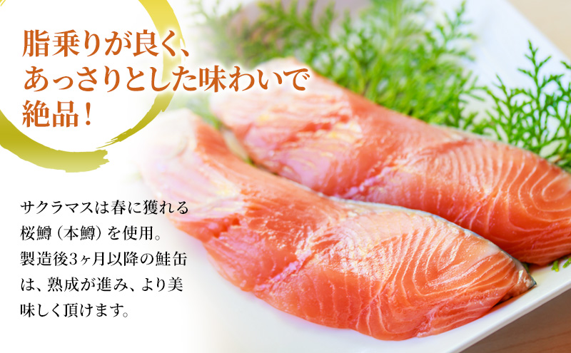 北海道枝幸町のふるさと納税 北海道オホーツク産 サケ水煮 缶詰170g×12個［サクラマス］フレッシュパック［海洋食品］【 鮭 鱒 サケ マス さくら 鮭缶 さけ缶 缶詰 惣菜 加工食品 魚貝類 サーモン 北海道 オホーツク 枝幸 】