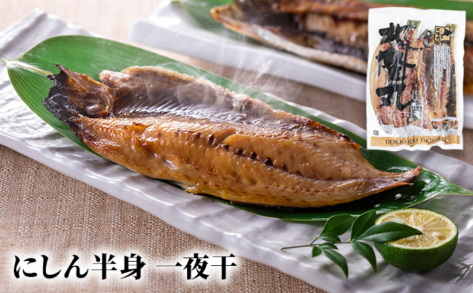 北海道枝幸町のふるさと納税 北隆丸 にしん半身4種セット1.2kg（12～16枚）一夜干・塩麹漬・西京漬・チャンジャ漬［300g（3～4枚入）×各1P］【 オホーツク枝幸産 魚貝類 干物 魚貝類 漬魚 味噌漬け 加工食品 北海道 オホーツク 枝幸 】