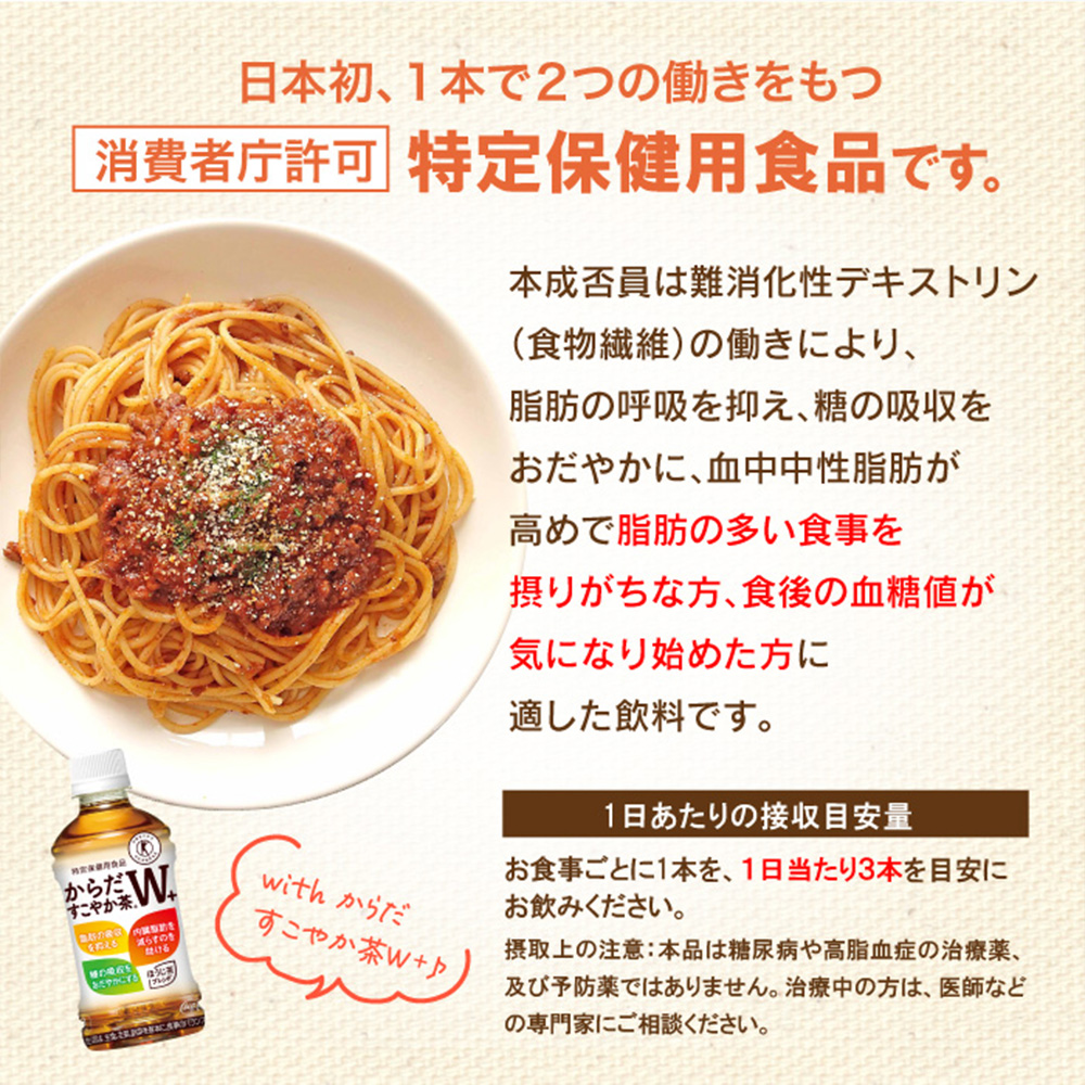 北海道恵庭市のふるさと納税 からだすこやか茶W＋ 350mlPET×24本【38003102】