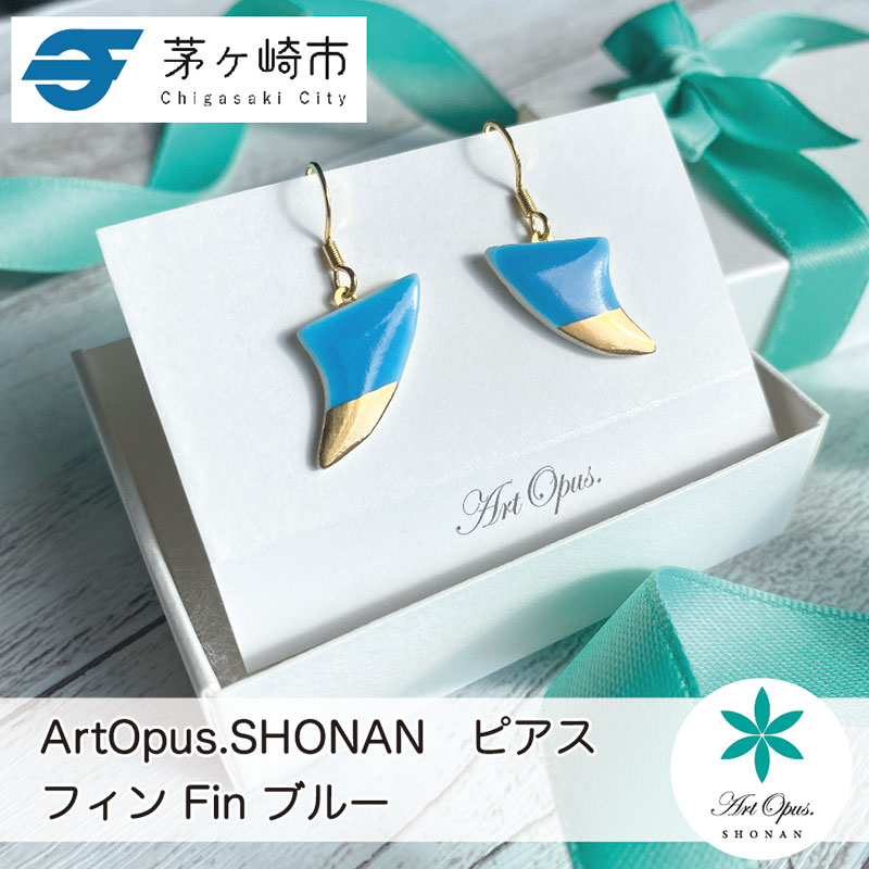 【神奈川県茅ヶ崎市】茅ヶ崎市 湘南 陶磁器 ピアス 上品 かわいい レディース ギフト プレゼント 誕生日 母の日 お祝い サマーギフト ゴールド 金 アート アクセサリー Artopus.SHONAN ピアス フィン ブルー