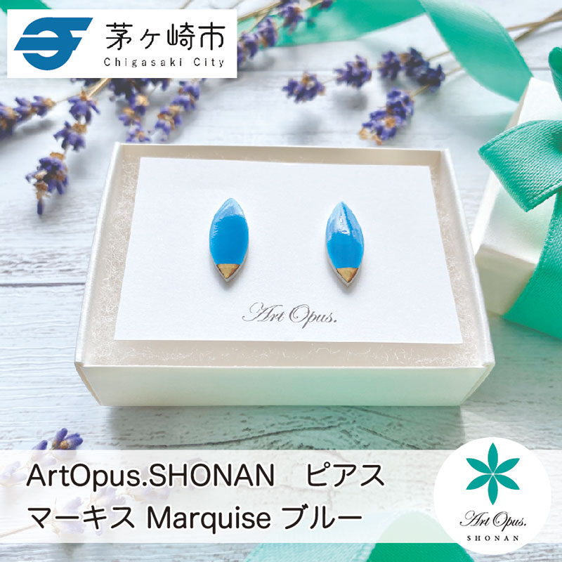 【神奈川県茅ヶ崎市】茅ヶ崎市 湘南 陶磁器 ピアス 上品 かわいい レディース ギフト プレゼント 誕生日 母の日 お祝い サマーギフト ゴールド 金 アート アクセサリー Artopus.SHONAN ピアス マーキス ブルー