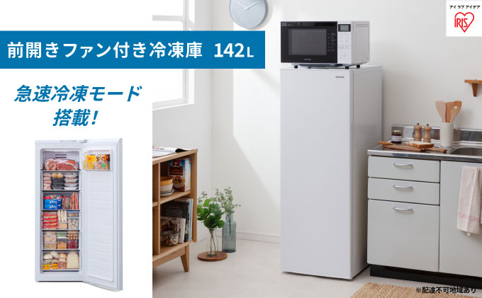 冷凍庫 スリム 142L 小型 家庭用 IUSN-14A-W アイリスオーヤマ