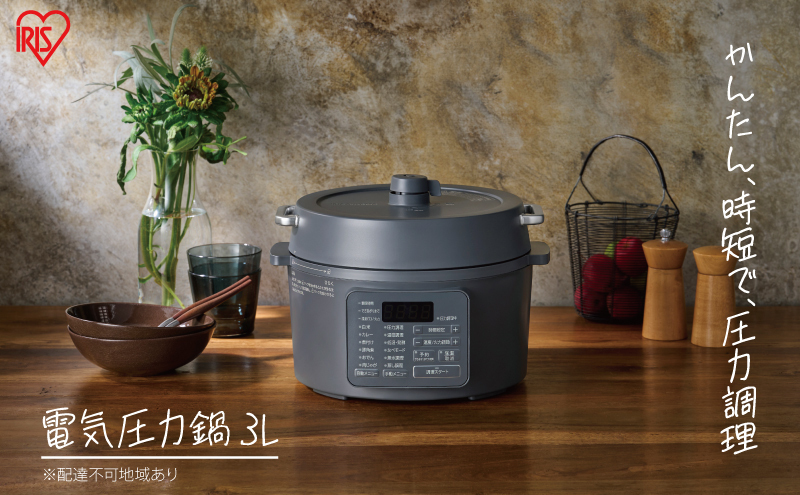 【宮城県大河原町】アイリスオーヤマ 圧力鍋 3L PC-MB3-H グレー レシピブック 電気圧力鍋 電気鍋 鍋 グリル鍋 2way 2in1 炊飯器 自動調理 簡単調理 ほったらかし調理 圧力調理 圧力 料理 調理 保温 時短 安全 簡単 調理家電 家電 宮城 宮城県 大河原 大河原町