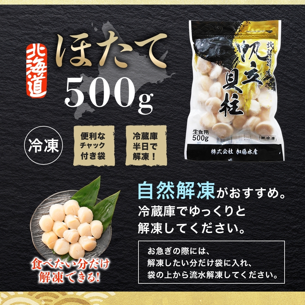 北海道弟子屈町のふるさと納税 3384. ホタテ 500g ほたて 帆立 海鮮 玉冷 刺身 おつまみ 酒の肴 魚介 ほたて貝柱 送料無料 北海道 弟子屈町