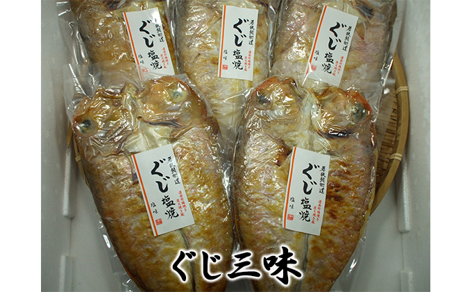 【福井県若狭町】甘鯛(ぐじ)ざんまい(真空パック焼魚のぐじ5点セット) 魚貝類 惣菜 和食 アマダイ おかず 夕飯 つまみ 肴
