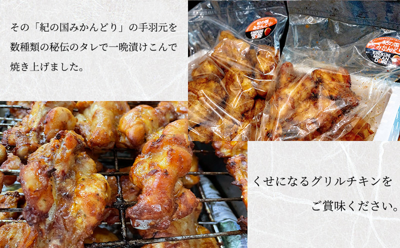 DO6005n_紀の国みかんどり グリルチキン 30本【チキン 冷蔵 チルド 惣菜 弁当 おかず】