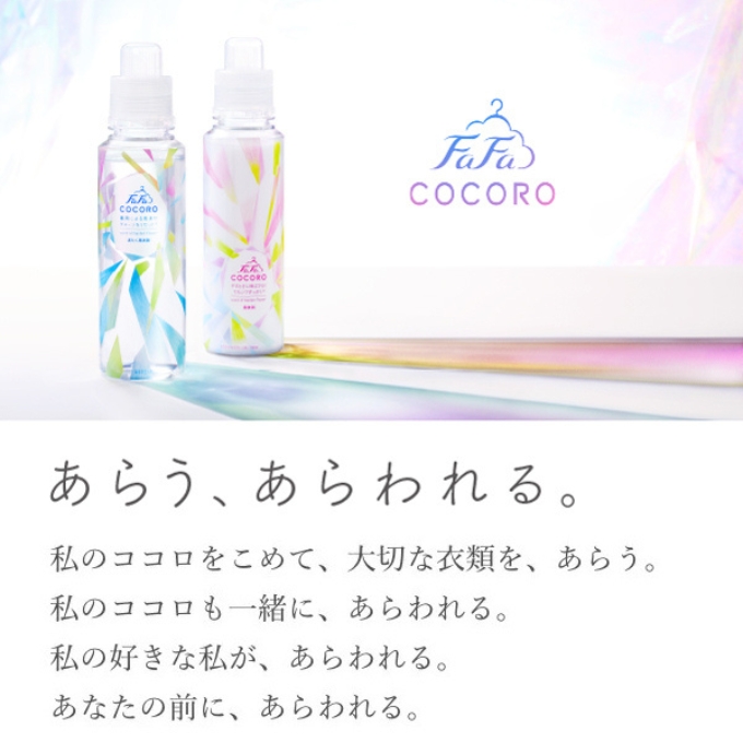 ファーファ ココロ 洗たく用 洗剤 本体・詰替 セット 日用品 洗濯 洗濯洗剤 洗濯用洗剤 衣類用洗剤 ランドリー フレグランス お徳用 