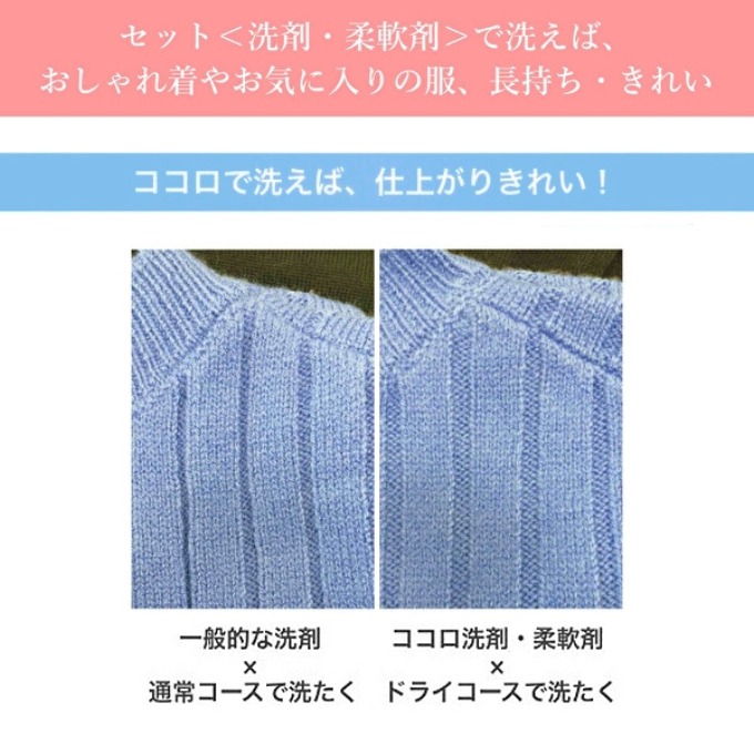 ファーファ ココロ 洗たく用 洗剤 本体・詰替 セット 日用品 洗濯 洗濯洗剤 洗濯用洗剤 衣類用洗剤 ランドリー フレグランス お徳用 