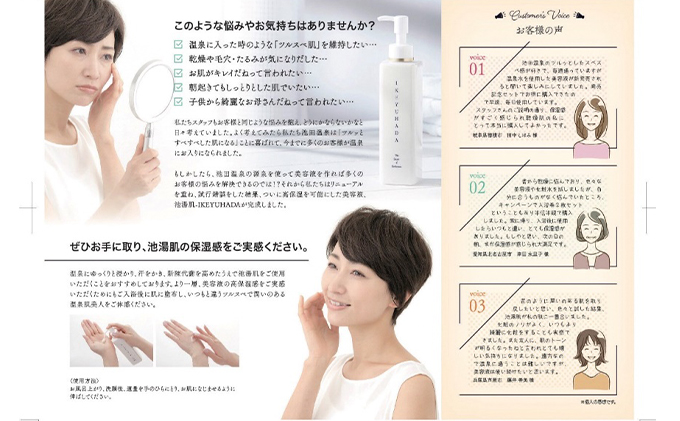 池湯肌（オールインワンジェル）と入浴券のセット 美容グッズ 基礎化粧品 スキンケア チケット 温泉利用券 