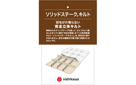 【nishikawa/西川】羽毛ふとん/ポーリッシュホワイトグースダウン90％/シングル/配色グレー【P266W】
