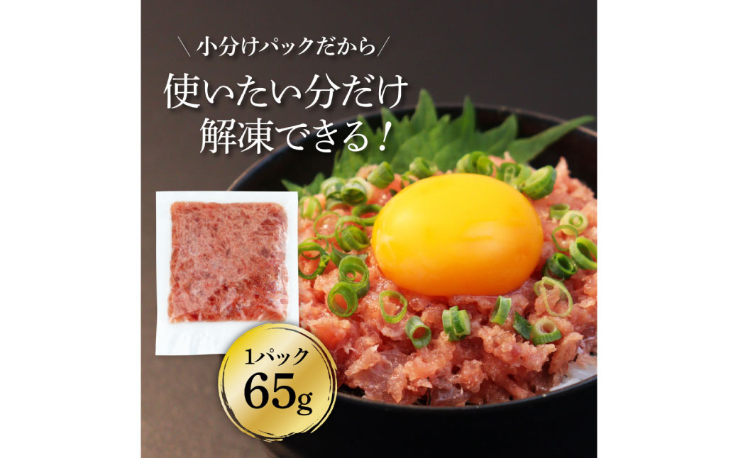KGP030　天然マグロのタタキ丼セット 65g×6パック 高知県 返礼品 7000円 海鮮 天然 まぐろ ネギトロ丼 まぐろたたき 海鮮丼 お寿司 軍艦巻き 手巻き寿司 おかず 使いやすい 便利 かんたん 個食 一人暮らし 冷凍 小分け お手軽 おいしい 赤身 6人前 どんぶり