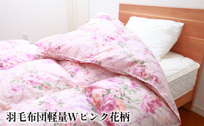 花柄羽毛掛け布団 ピンク系 羽毛布団ダブル掛け布団日本製ダウン90％1.6kg立体スクエア