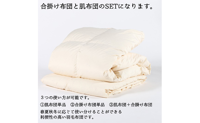 【国産高級羽毛布団】日本製 羽毛布団 二枚合わせ（キング）ホワイトダウン93％／380dp／超長綿100％生地・通年使えるデュエット構造