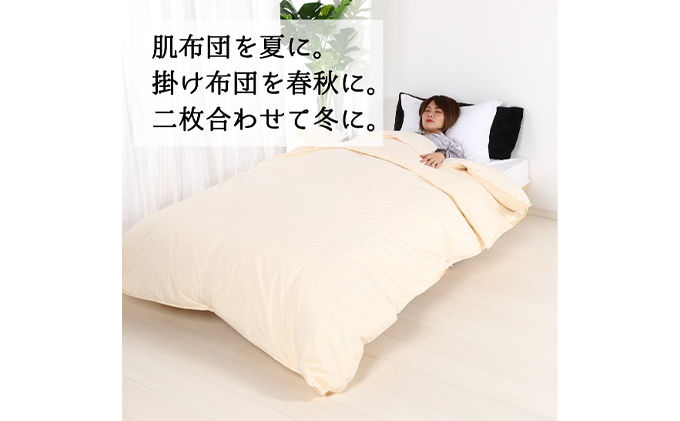 羽毛布団シングル二枚合わせ 合掛布団0.8kg/肌掛布団0.3kg オールシーズン対応 クリーム 寝具 掛け布団 軽量 立体キルト 春 夏 秋 冬 
