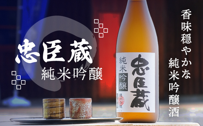 お酒まとめ売り　47本 忠臣蔵 純米吟醸 47QUATRESEPT「キャトルセット」 1800ml お酒