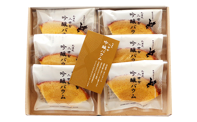 北海道吟醸バウムクーヘン お菓子 スイーツ 