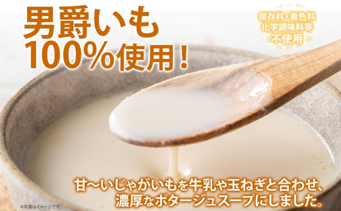 北海道倶知安町のふるさと納税 北海道産 雪の下育ちのくっちゃんポテトスープ 180g×8個 小分け 個包装 レトルト スープ ポタージュ じゃがいも 馬鈴薯 ポテト 野菜 朝食 夜食 常備食 送料無料 北の百貨 しりべしや ニセコ 北海道 倶知安町 加工食品 惣菜