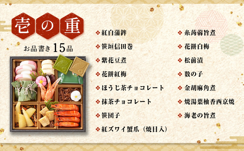 京都 和洋折衷 おせち 三段重（61品目、3～4人前）冷凍【先行予約／毎年・早期受付終了品】12月29日か30日配送（日時指定不可）〈本物の抹茶・ほうじ茶チョコ入り、おせち、おせち料理、冷凍おせち〉
