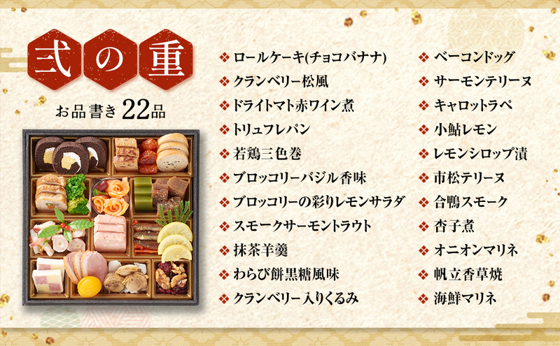 京都 和洋折衷 おせち 三段重（61品目、3～4人前）冷凍【先行予約／毎年・早期受付終了品】12月29日か30日配送（日時指定不可）〈本物の抹茶・ほうじ茶チョコ入り、おせち、おせち料理、冷凍おせち〉