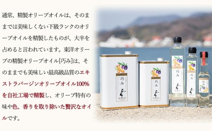 【 小豆島 】【最大量】クリアオリーブオイル［巧み］ 