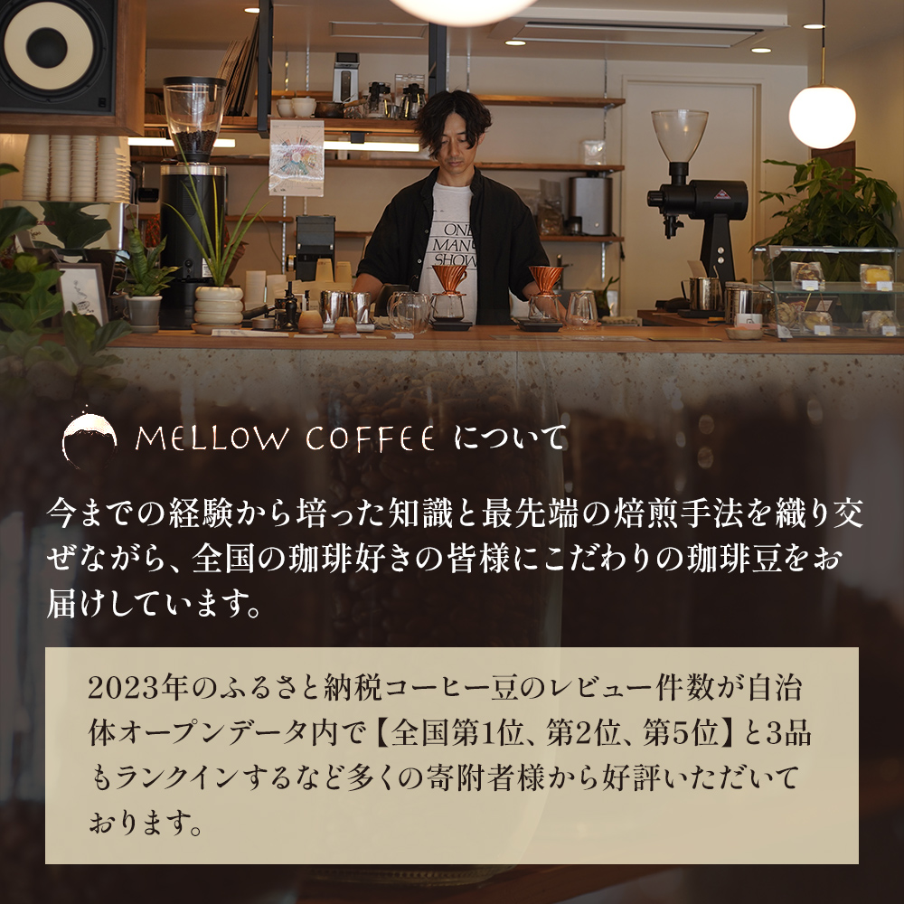 【定期便3ヶ月・メール便】極上の甘みと香りの 珈琲 中挽き（ペーパー・ネル）400g【珈琲ドリップのレシピ付き】 ブレンド ドリップコーヒー 深煎り ほろ苦い 甘い コク 