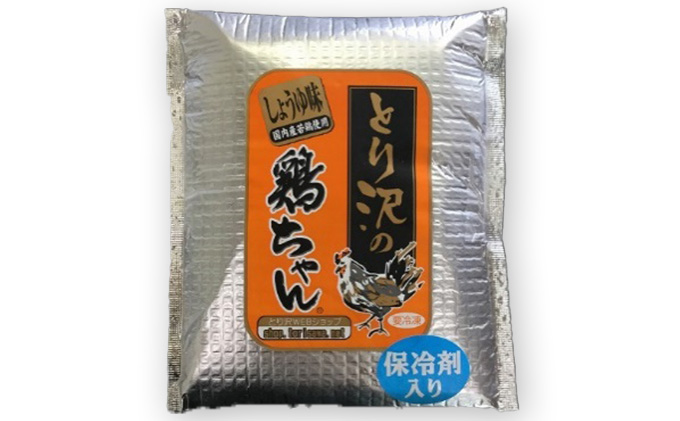 とり沢の若鶏 鶏ちゃんセット 加工品 惣菜 冷凍 郷土料理 味噌 醤油 味付 お鍋 国産 