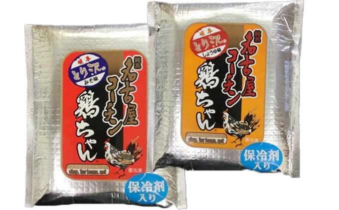 とり沢の地鶏　鶏ちゃんセット 加工品 惣菜 冷凍 郷土料理 若鶏 味噌 醤油 味付 お鍋 国産 名古屋コーチン 