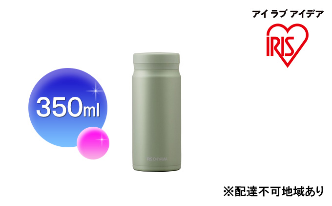 【宮城県大河原町】ステンレスマグボトルスクリュー ペールグリーン SM-S350 アイリスオーヤマ 雑貨 水筒 保温 保冷 持ち運び 職場 学校 お出かけ