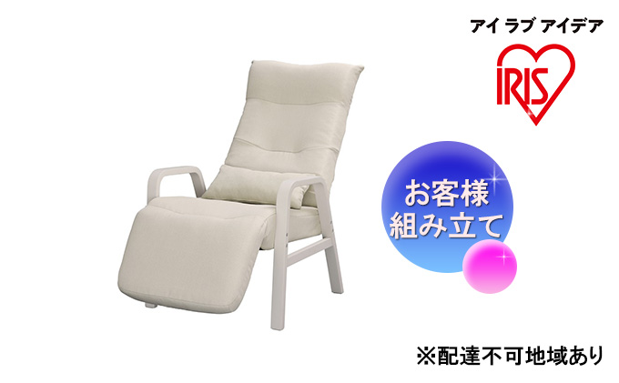 椅子 リクライニングウッドアームチェア ホワイト FAC-RHB リクライニングチェア リクライニング 肘付 オットマン一体型 ハイバック チェア アイリスオーヤマ 母の日 ギフト 母の日ギフト プレゼント 贈答品 贈答 贈り物 