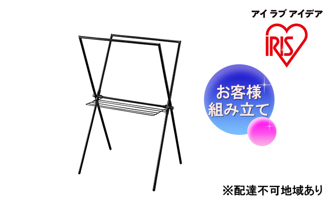 簡単組立スタイル物干し ブラック STMX-770 アイリスオーヤマ 洗濯用品 物干しスタンド 部屋干し 室内 コンパクト 