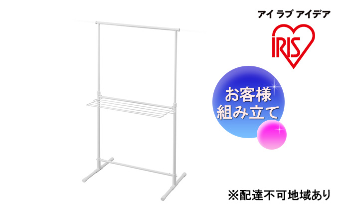 簡単組立スタイル物干し ホワイト STMH-790 アイリスオーヤマ 洗濯用品 物干しスタンド 部屋干し 室内 コンパクト 