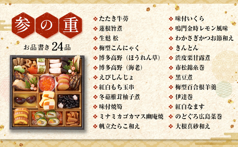 京都 和洋折衷 おせち 三段重（61品目、3～4人前）冷凍【先行予約／毎年・早期受付終了品】12月29日か30日配送（日時指定不可）〈本物の抹茶・ほうじ茶チョコ入り、おせち、おせち料理、冷凍おせち〉
