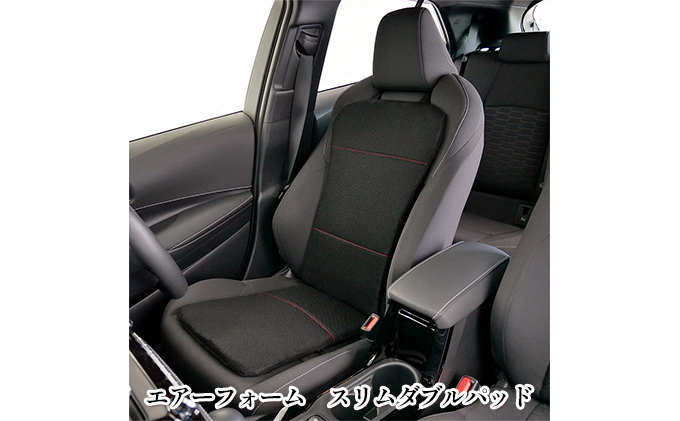 エアーフォーム　スリムダブルパッド 車用品 カー用品 アクセサリー クッション 
