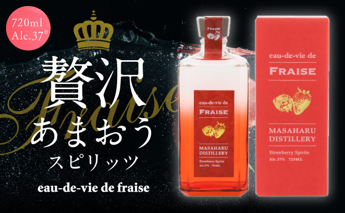 【福岡県朝倉市】あまおう スピリッツ 720ml【eau-de-vie de fraise】 洋酒 お酒 リキュール アルコール