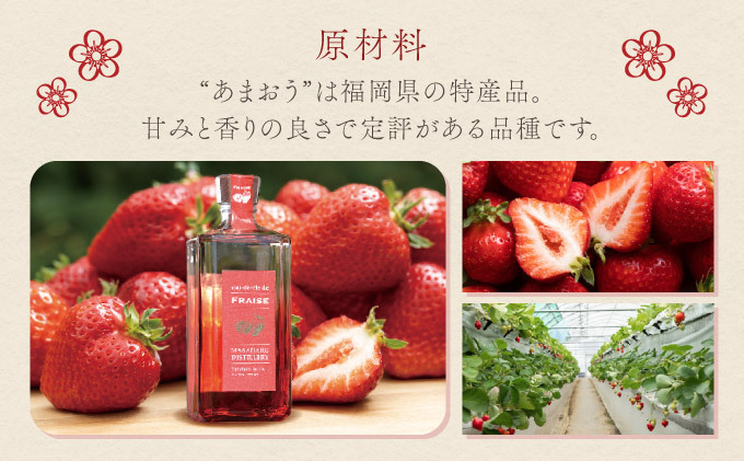 あまおう スピリッツ 720ml【eau-de-vie de fraise】 洋酒 お酒 リキュール アルコール 