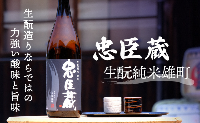 忠臣蔵 純米吟醸 47QUATRESEPT「キャトルセット」 1800ml お酒