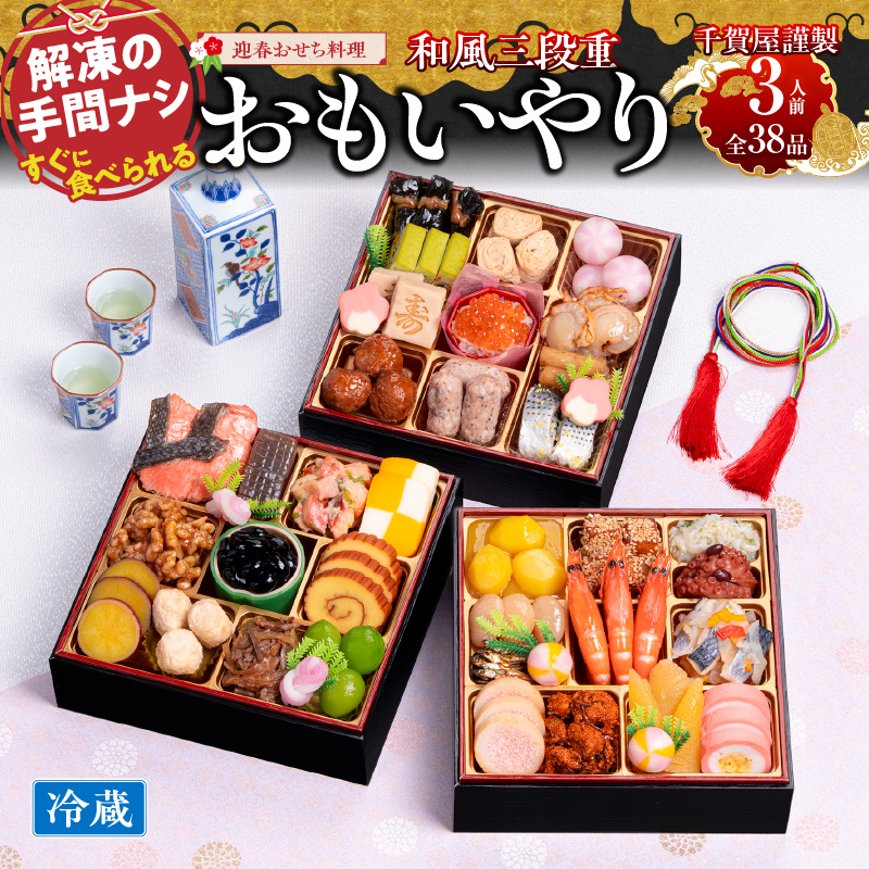 千賀屋謹製 2026年 迎春おせち料理「お