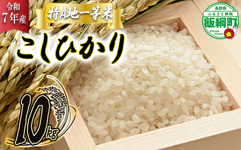 長野県令和5年産 コシヒカリ精米済 令和5年産 コシヒカリ 精米済 長野県令和5年産 コシヒカリ精米済 令和5年産 コシヒカリ 精米済