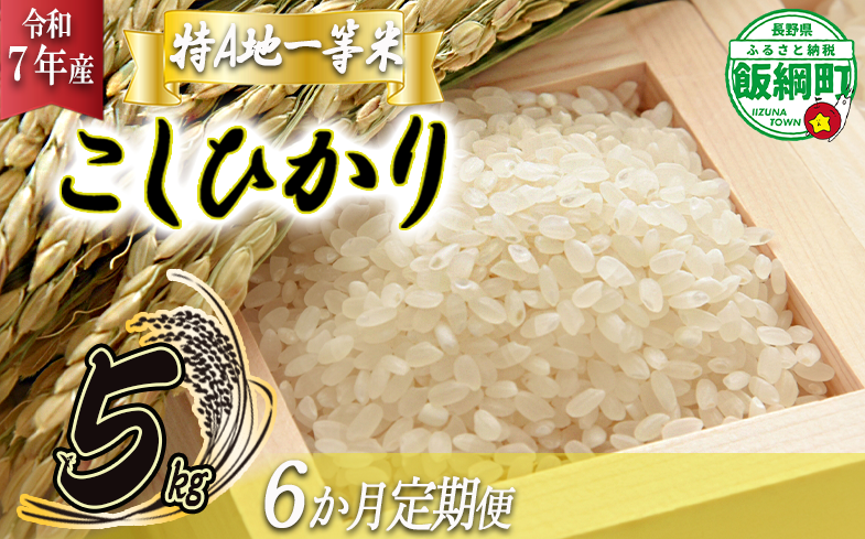 【 特Aのサブスク / 定期便 】 精米 