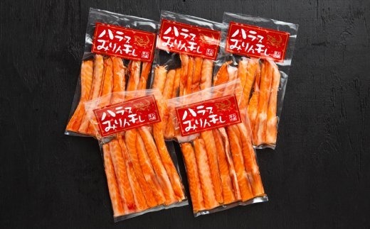 15-355 【年内配送12月15日入金まで】一夜干しサーモンハラスみりん　5袋セット within2025