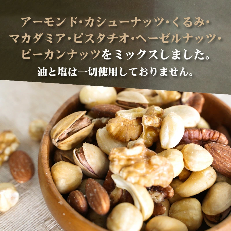 愛知県碧南市のふるさと納税 厳選 7種 無塩ミックスナッツ 2.5kg（500g×5袋）油不使用 H059-143