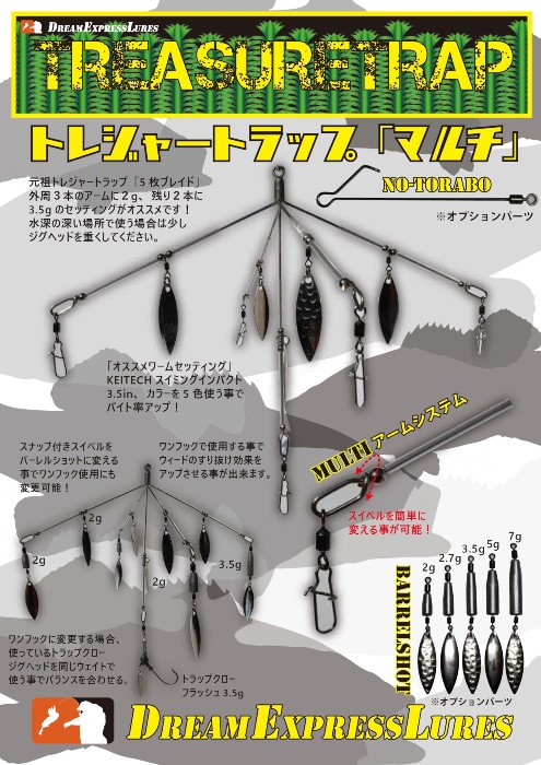 トレジャートラップ「マルチmini」(アラバマリグ、シルバーブレイド) 釣り 