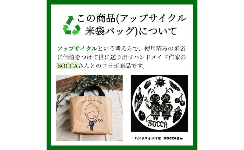 5kgコシヒカリ～アップサイクル米袋バッグ（ミニトート）付き～ お米 ライス ご飯 主食 おにぎり お弁当 石川県産 能美市産 雑貨 バック 