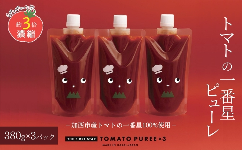 トマトピューレ 380g×3本 トマトの一番星ピューレ トマト ピューレ とまと 五つ星ひょうご 無添加 スパゲッティ スパゲティ パスタ ぱすた リゾット スープ イタリアン 兵庫県 加西市